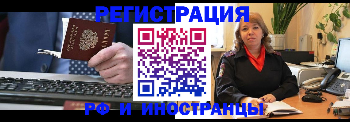 временная регистрация 2025 в Ярцево