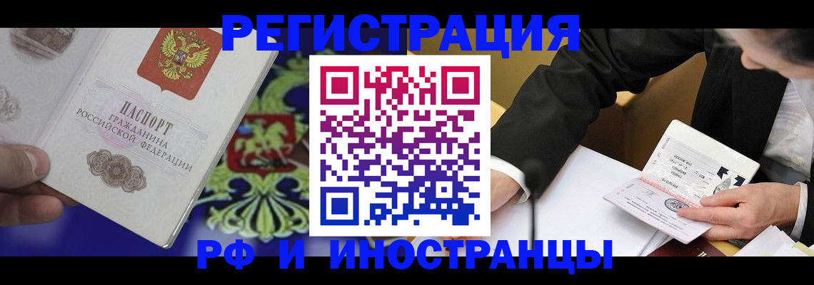 прописка регистрация в Ярцево