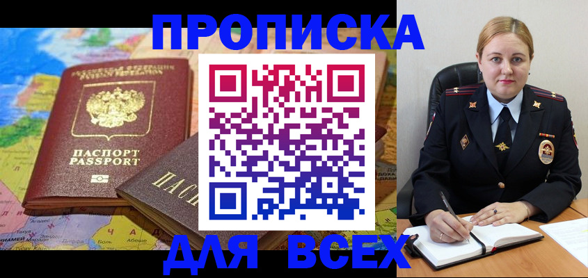 купить прописку в Ярцево